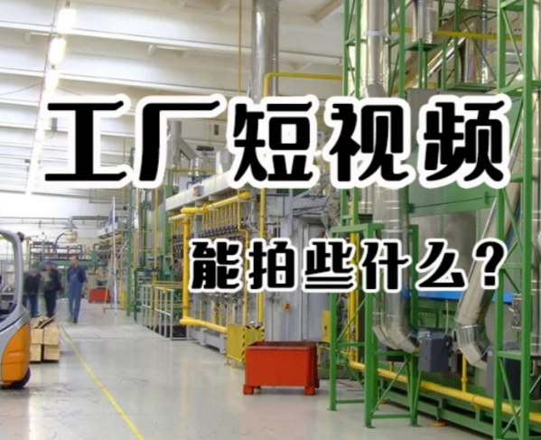 晉中短視頻拍攝，晉中短視頻運營推廣服務(wù)